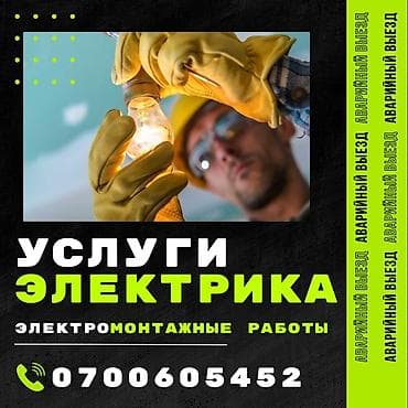 technical support engineer: Услуги электрика. Электромонтажные работы и аварийный выезд. В — 1