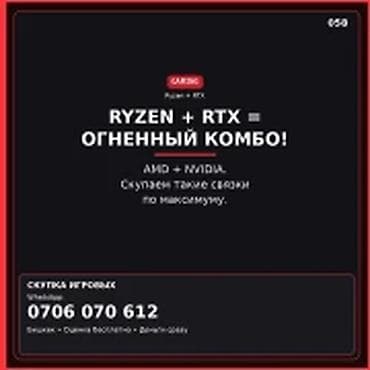 Скупка ноутбуков — игровая серия RYZEN + RTX = огненный комбо