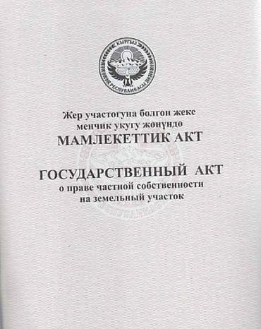 первой: 4 соток, Для строительства, Красная книга — 1