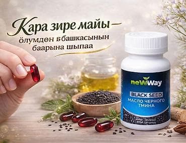 реакция: NewWay International — натуральная линия продуктов на основе черного — 7
