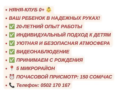 👶 +0 Услуги няни для детей у себя дома. 📍 5 микрорайон. ⭐ Опыт работы