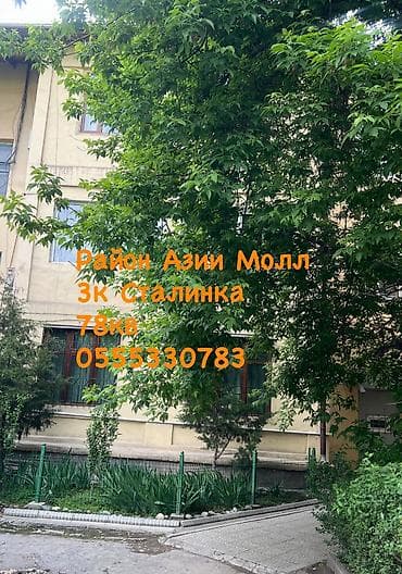 продаю кв кызыл аскер: 4 комнаты, 78 м², Сталинка, 3 этаж, Косметический ремонт — 1