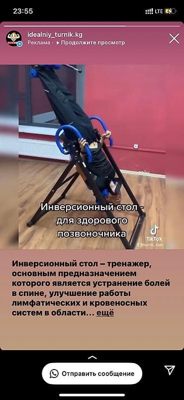 От Family Sport Инверсионный стол Китай Цена 15.000 сом Снимает