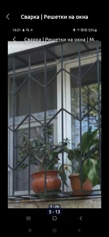 Бала бакчалар, бала багуучулар: Ширетүү | Терезеге торлор — 9