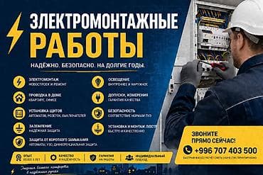 куплю жилой дом: Электромонтажные работы — надёжно, безопасно, на долгие годы — 1