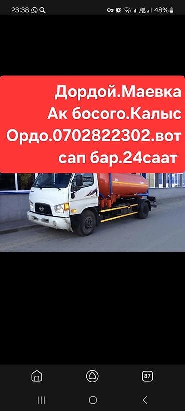 мессенджер: Ассенизаторские услуги 24/7. Что выполняем: - Откачка и вывоз — 4