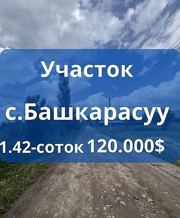 142 соток, Для сельского хозяйства