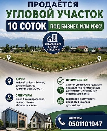 корона дом: 10 соток — 1