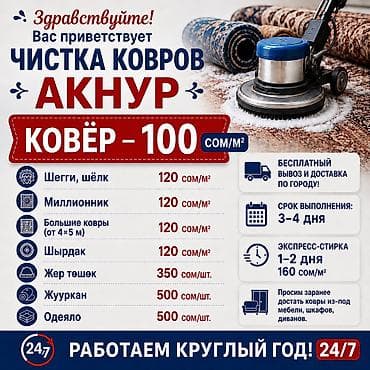 m 5: Стирка ковров, | Ковер, Бесплатная доставка — 1