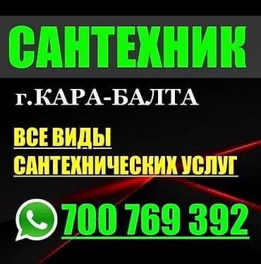 Ремонт сантехники Больше 6 лет опыта at lalafo.kg Ремонт сантехники Больше 6 лет опыта