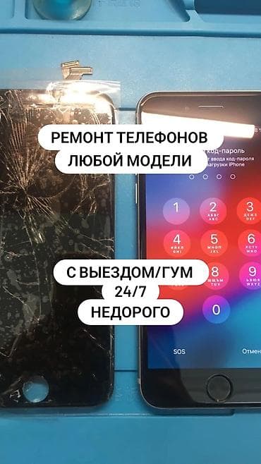 iphone sr: Профессиональный ремонт телефонов любой модели. - Срочный выезд — 1