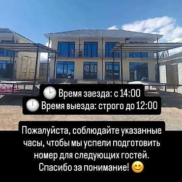 продаю дом в ак ордо 1: Гостиница на Иссык-Куле, Бостери, 4 места — 8