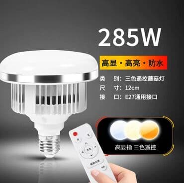 Лампа для софтбокса для съёмок -мощность 285w -с пультом -3 цвета