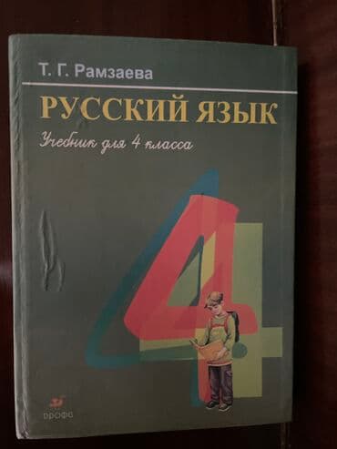купить коран на русском языке в бишкеке: Другие книги и журналы — 1