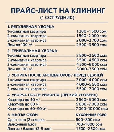 Детские сады, няни: Уборка помещений, | Генеральная уборка, | Квартиры — 1