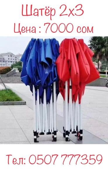 где можно купить палатку для отдыха: Шатёр 
 Хорошего качества — 2