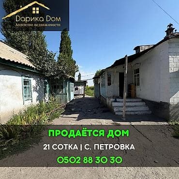 📌В московском районе село Петровка, вдоль трассы Кара-Балта Бишкек at lalafo.kg 📌В московском районе село Петровка, вдоль трассы Кара-Балта Бишкек