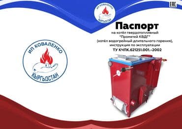 титан на дровах: Котел Одноконтурный, Напольный, Стальной — 5