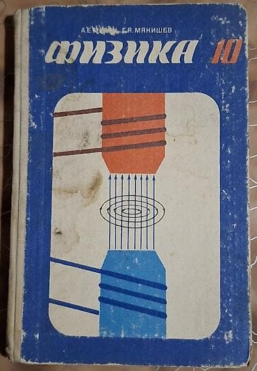 черчение 8 9 класс: Продам учебник «Физика. 10 класс» — А. Е. Марон, Г. Я. Мякишев. 📘 — 1