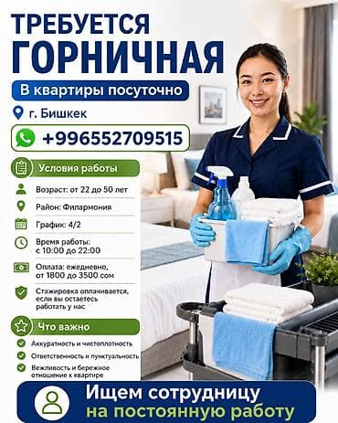 лфк вакансии: Требуется Горничная, Оплата: Ежедневно — 1