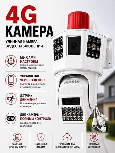 starline a93: 📹 АКЦИЯ! 4G камера видеонаблюдения с двойным объективом Идеальное — 2