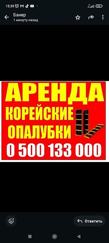 Аренда корейской опалубки - Профессиональная стальная щитовая — 1