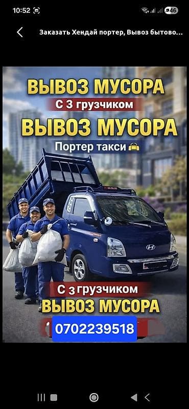 top servise: Заказать Хендай портер, Вывоз строй мусора, С откидным кузовом (самосвал) — 2