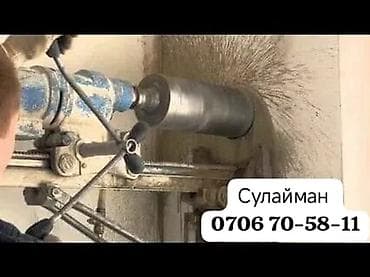кратер: Алмазное сверление Больше 6 лет опыта — 1