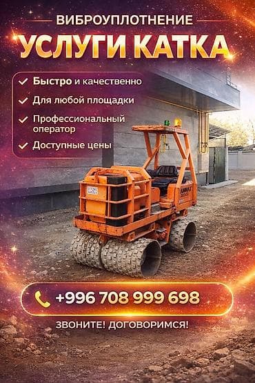 обработка земли: Трамбовка земли УСЛУГИ ЭКСКАВАТОРА траншей катлованов и других видов — 1