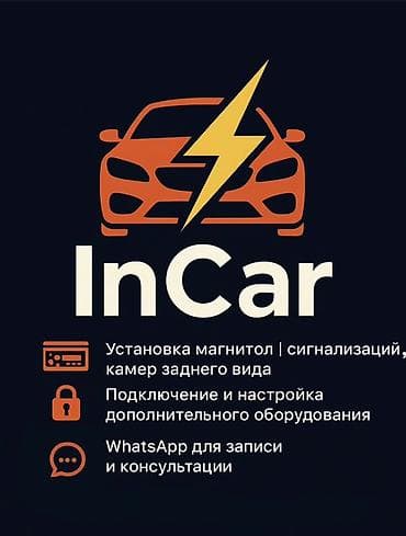 авто проект: InCar — профессиональные услуги по автоэлектронике. - Установка — 1