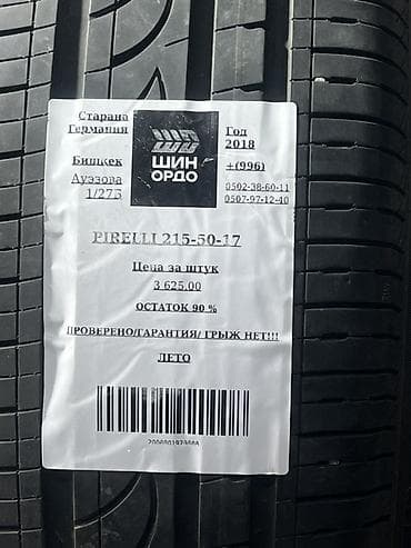 r17 subaru: Шины 215 / 50 / R 17, Лето, Комплект, Легковые, Германия, Pirelli — 5