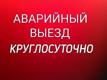 Услуги сантехника 24/7. Аварийный выезд круглосуточно. Что делаем: -