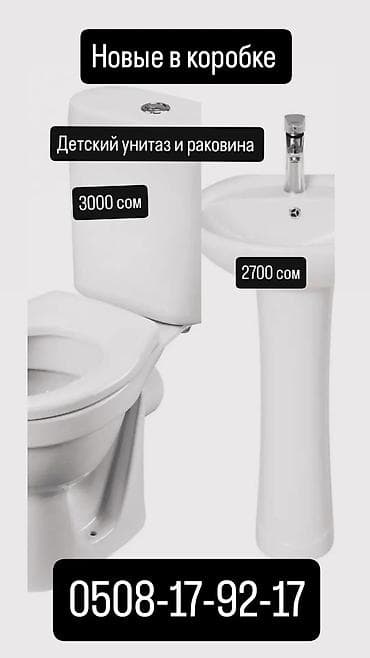 Детский унитаз и раковина. - Новые в коробке. - Унитаз детский —