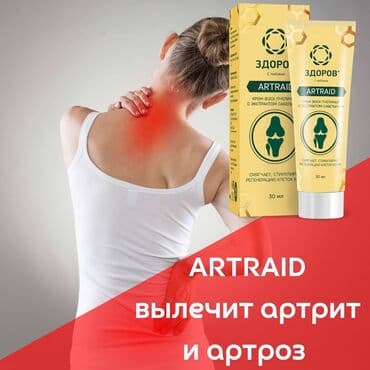 эко спрей от вшей как пользоваться: 🔥🔥🔥скидки!!!!! Мазь-крем ARTRAID «ЗДОРОВ» для суставов — 6
