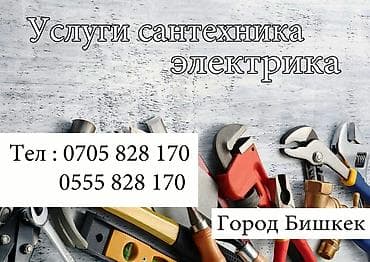 Буюртмага эшиктер: Сантехниканы оңдоо 3-5 жылдык тажрыйба — 1