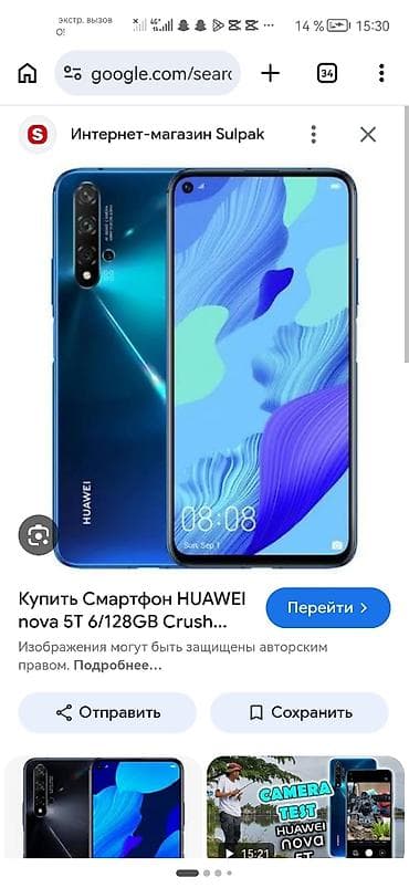 huawei 80 ultra: Huawei nova 5T, 128 ГБ, цвет - Синий — 1
