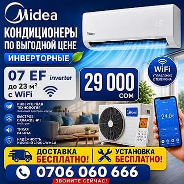 Сплит-система, Midea, 20-25 м², Инверторный at lalafo.kg Сплит-система, Midea, 20-25 м², Инверторный