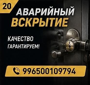 Ички жасалга: Аварийное вскрытие замков авто. круглосуточно вскрытие авто вскрытие — 1