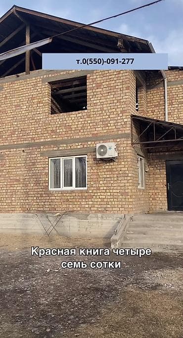 дома бишкек цены: Продается дом, Бишкек. Основные характеристики: - Капитальный высокий — 3