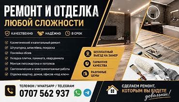 Ремонт под ключ: Ремонт под ключ | Офисы, Квартиры, Дома Больше 6 лет опыта — 1