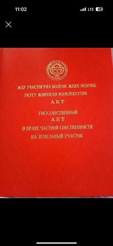 10 соток, Красная книга