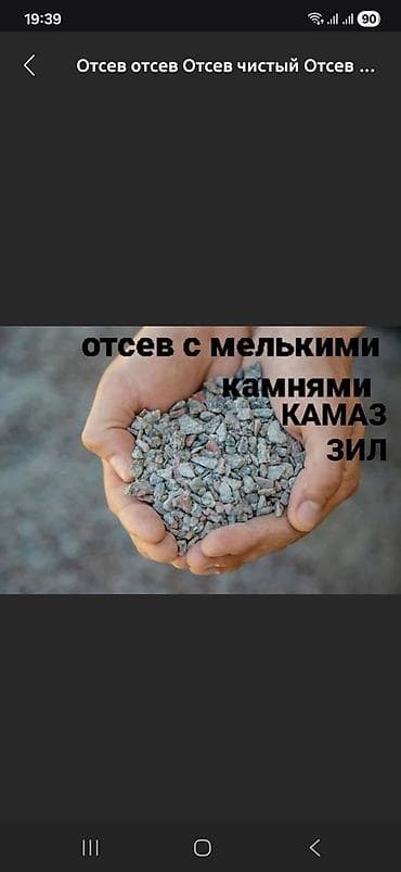 банан фрукты: Щебень щебёнка, Шебень,0.10- 15-20. камаз,зил,хово — 2