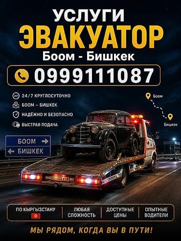 С лебедкой, С манипулятором, Со сдвижной платформой at lalafo.kg С лебедкой, С манипулятором, Со сдвижной платформой