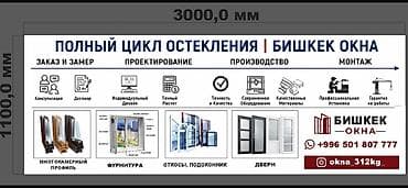 gala group: Бишкек Окна — изготовление и установка пластиковых и алюминиевых окон — 2