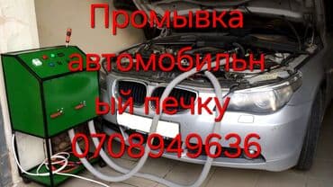 Окна на заказ: Услуга: профессиональная промывка автомобильной печки (отопителя) — 1