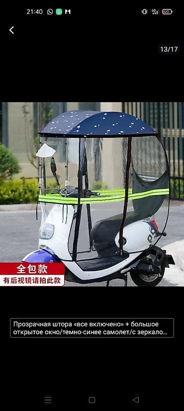 зонты для рыбалки: Прозрачная защитная шторка‑кокон для электрического скутера/мопеда с — 1