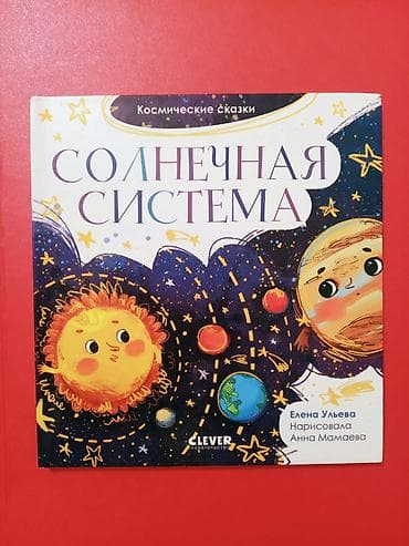 Велосипед аксессуарлары: Детская Литература, Энциклопедии, Практические тетради. В наличии — 6