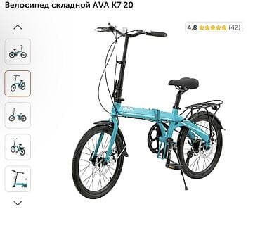 Складной велосипед AVA K7 20 взрослый. - Тип: городской складной