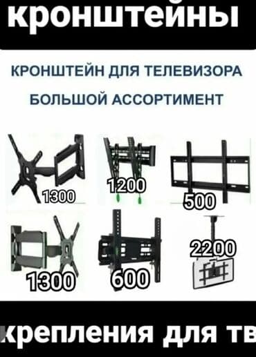 установка кондиционера бишкек цена: Крепление для телевизора от32до85дюймов( продажа и установка — 8