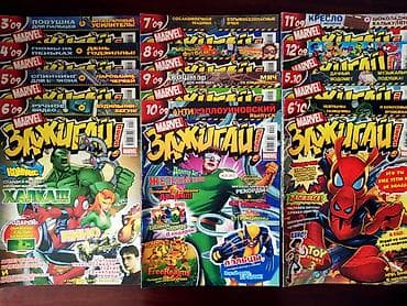 Комикстер жана манга: Журналы - "Играй и Учись с Человеком-Пауком", "Зажигай с нами" — 10